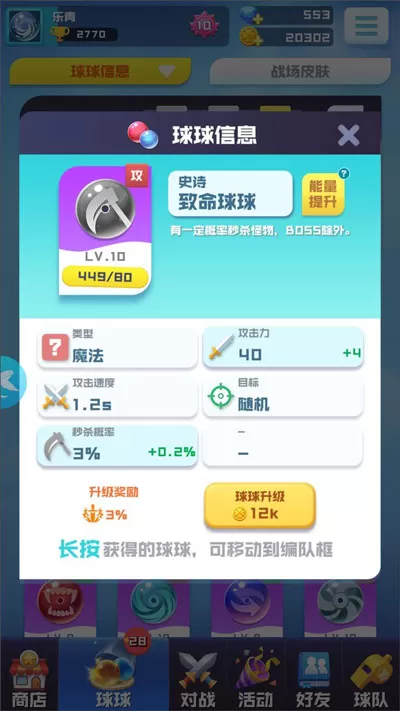 球球英雄免费充值版