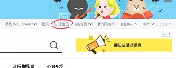 interpark国际版app