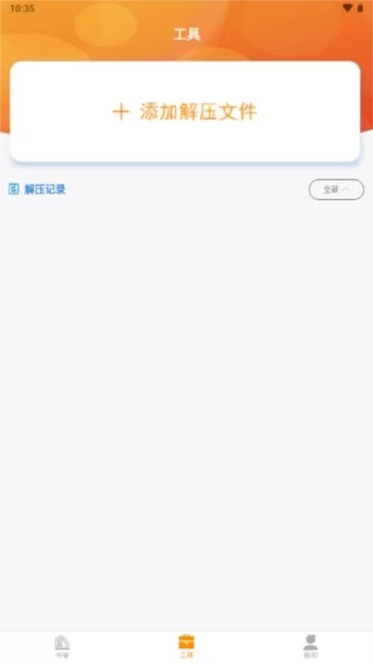 书伴小说软件