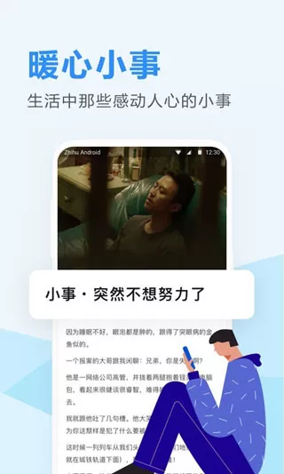 知乎日报app
