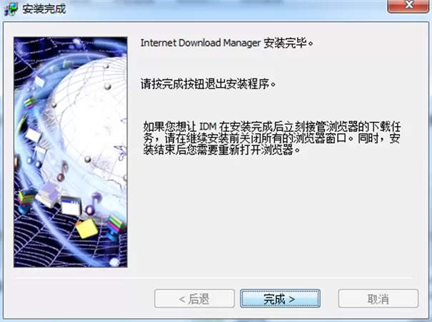 IDM绿化版