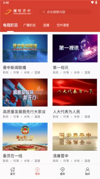 视听晋中