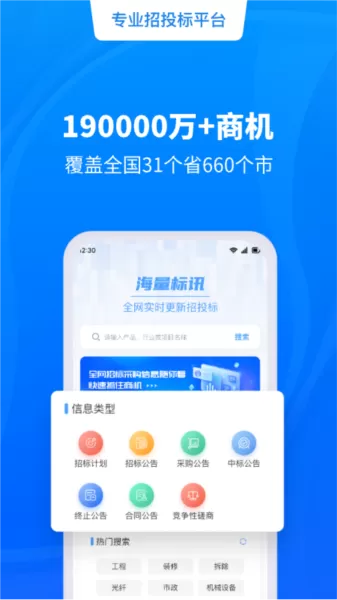 招标快报