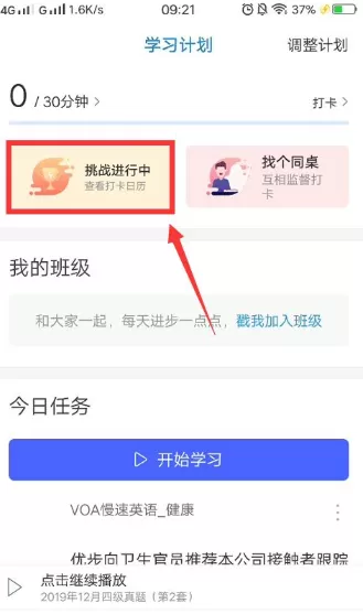 每日英语听力破解版