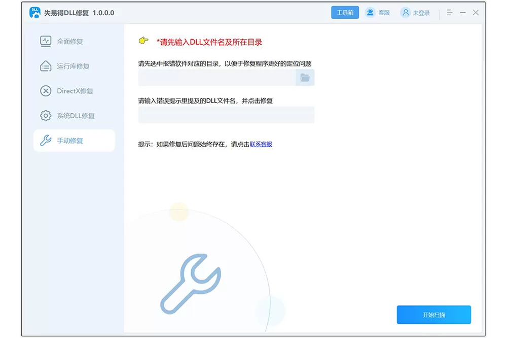 失易得dll工具