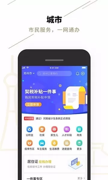郑好办客户端
