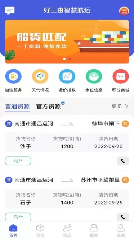 好三由船东版