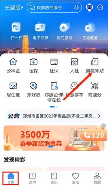 郑好办客户端