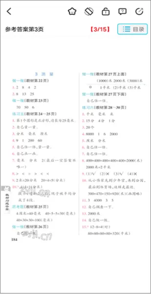 作业精灵app