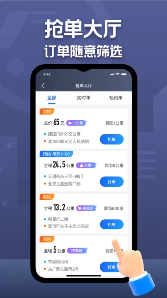 深圳出租司机端APP