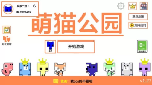萌猫乐园