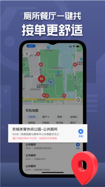 深圳出租司机端APP