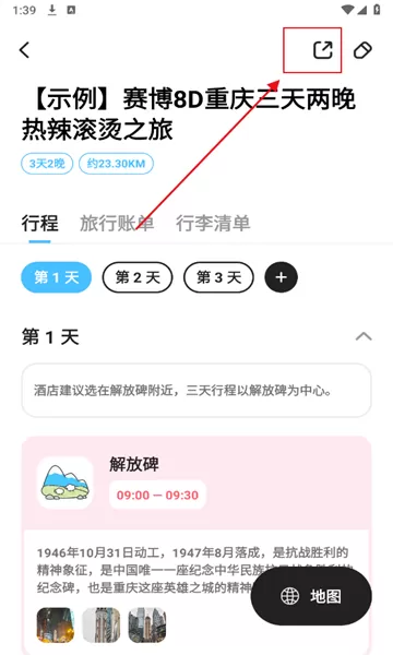 Gooh旅记