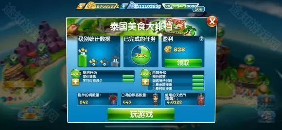 烹饪发烧友无敌版