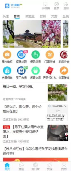 大邯郸