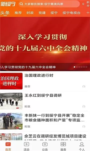 新绥宁客户端
