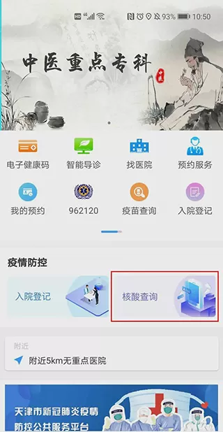 健康天津预约挂号