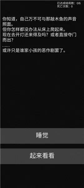 不恐怖的恐怖文字游戏