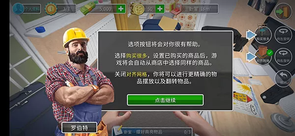 房产达人家居设计无限金币版
