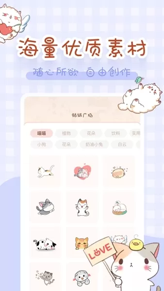 喵喵手帐APP