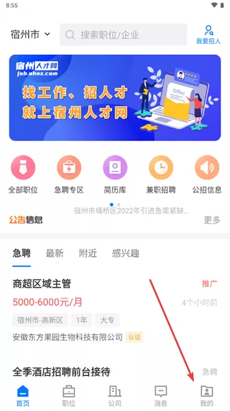 宿州人才网