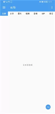NetCapture专业版