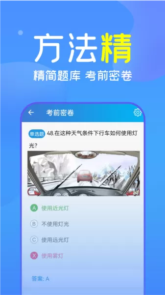 快考驾照考试宝典