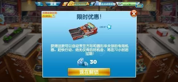 烹饪发烧友无敌版