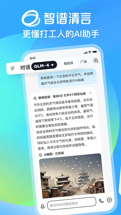 智谱清影