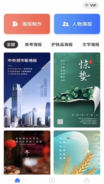 海报设计大师