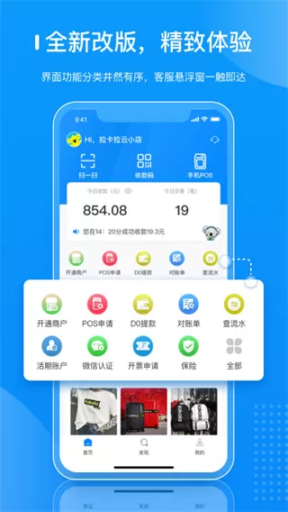拉卡拉商户通