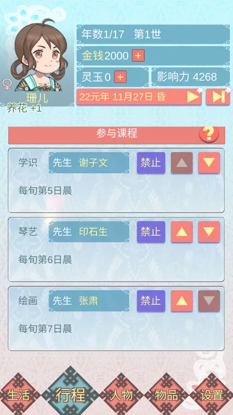 重生长公主的日常游戏