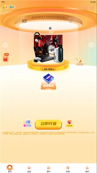 好物盲盒