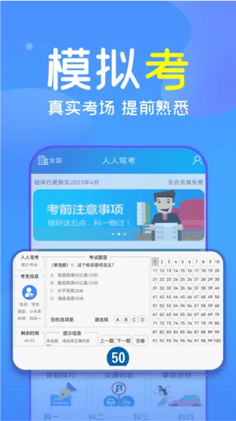 快考驾照考试宝典
