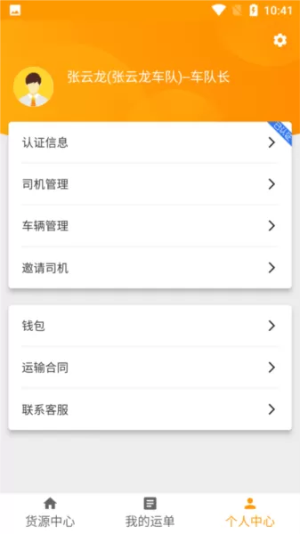 全盛好运司机版