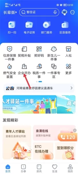 郑好办客户端
