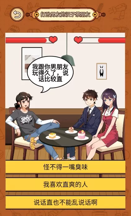 找茬真的难
