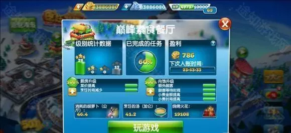 烹饪发烧友无敌版
