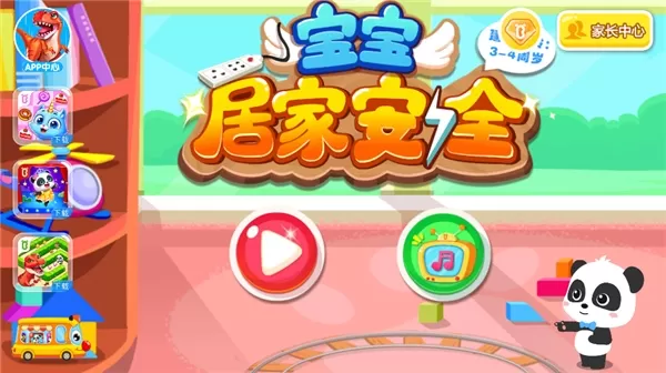 宝宝居家安全