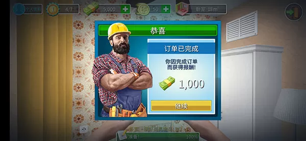 房产达人家居设计无限金币版