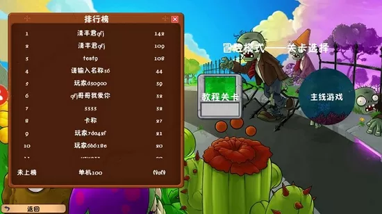 植物大战僵尸冒险版无限阳光无冷却