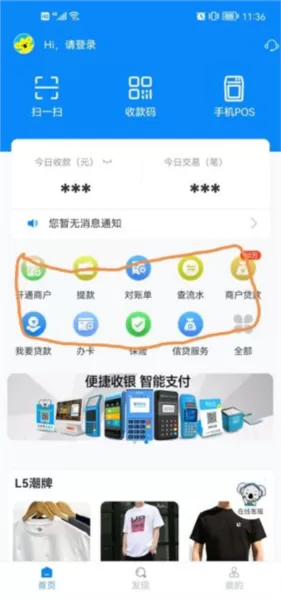 拉卡拉商户通