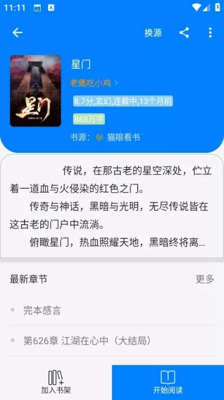 云兔搜书阅读