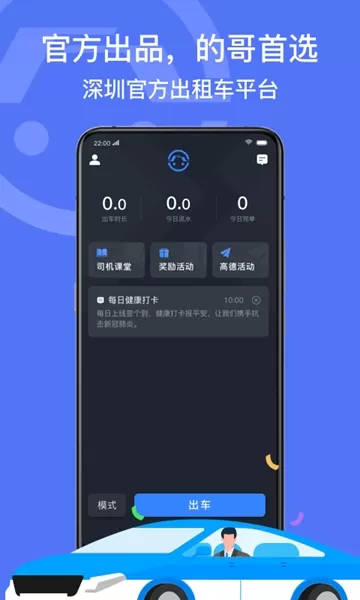 深圳出租司机端APP