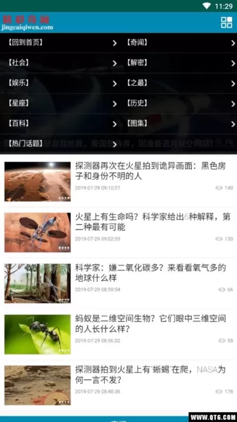精彩奇闻