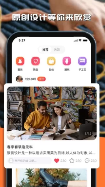 潮人笔记