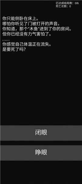 不恐怖的恐怖文字游戏