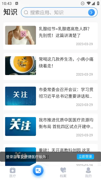 健康天津预约挂号