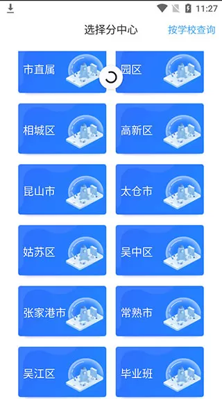 苏州线上教育学生版app