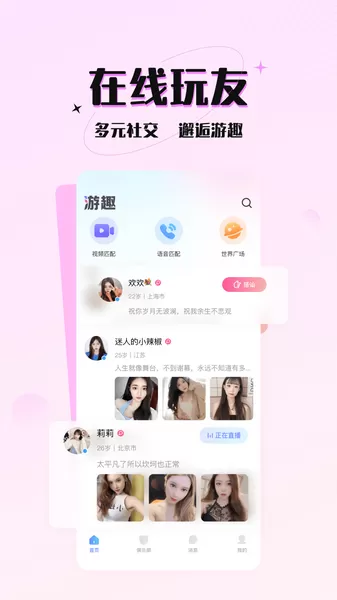 游趣